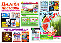 Дизайн буклетов в Минске