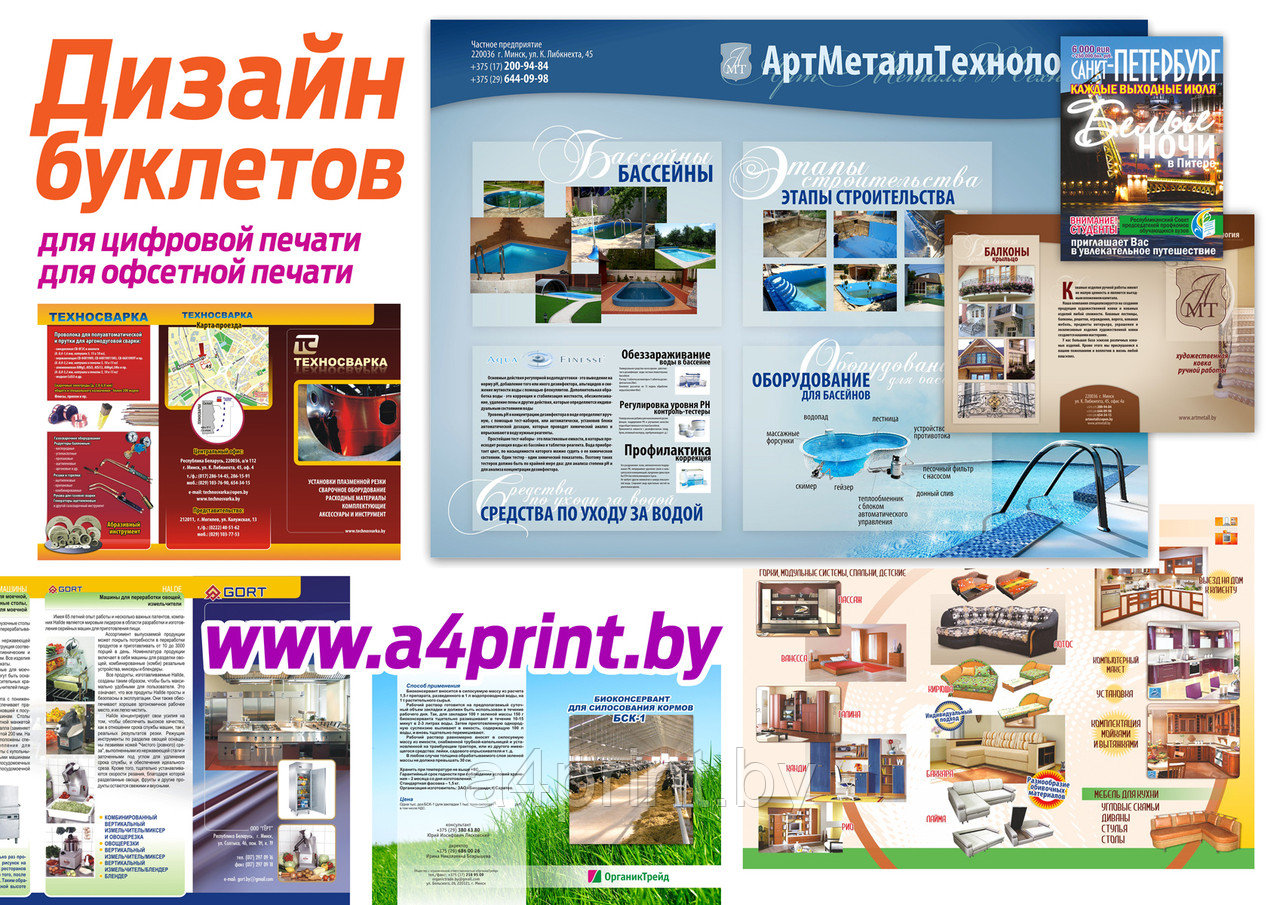 Дизайн листовок в Минске