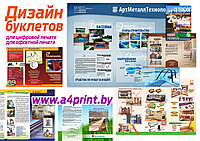Дизайн листовок в Минске