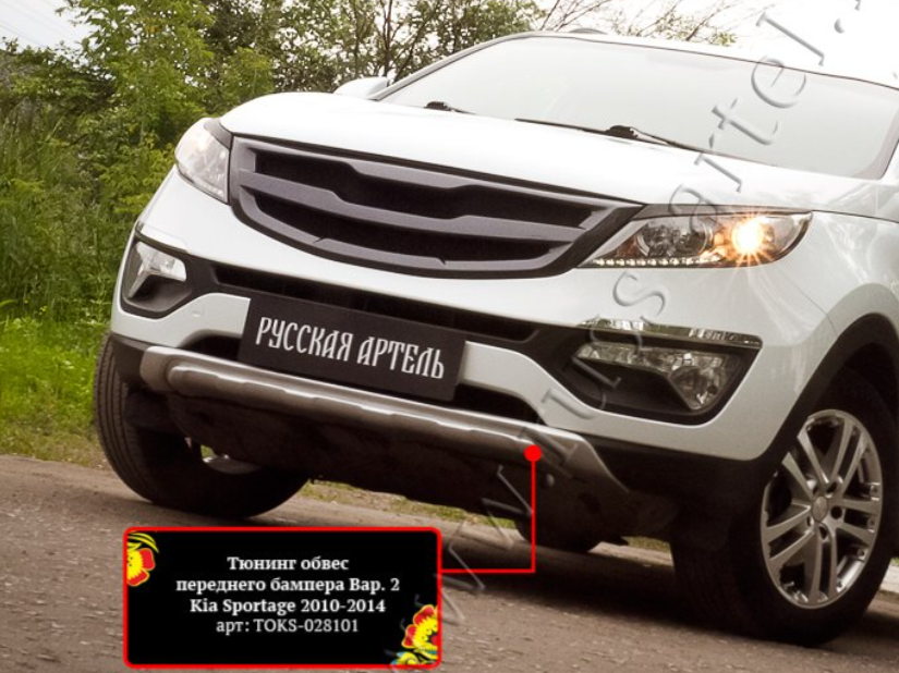 Тюнинг обвес переднего бампера Вар. 2 KIA Sportage 2010-2013