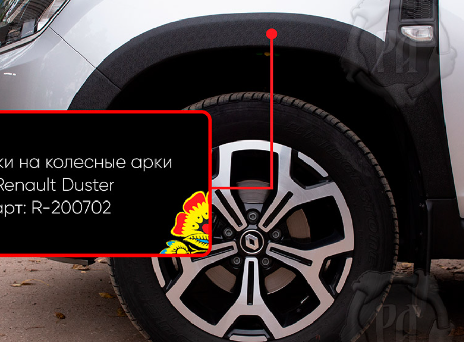 Накладки на колесные арки (вариант 1) Renault Duster 2021- - фото 1 - id-p190471283