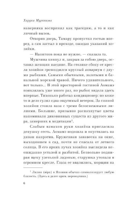 1Q84. Тысяча Невестьсот Восемьдесят Четыре. Кн. 2: июль - сентябрь - фото 7 - id-p184646006