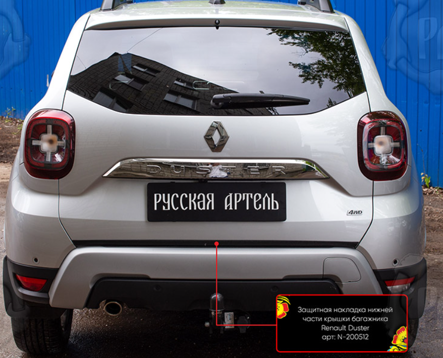 Защитная накладка нижней части крышки багажника Renault Duster 2021- - фото 3 - id-p190608414