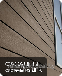 Лага монтажная для сайдинга ДПК CM Cladding Швеция - фото 3 - id-p24100351