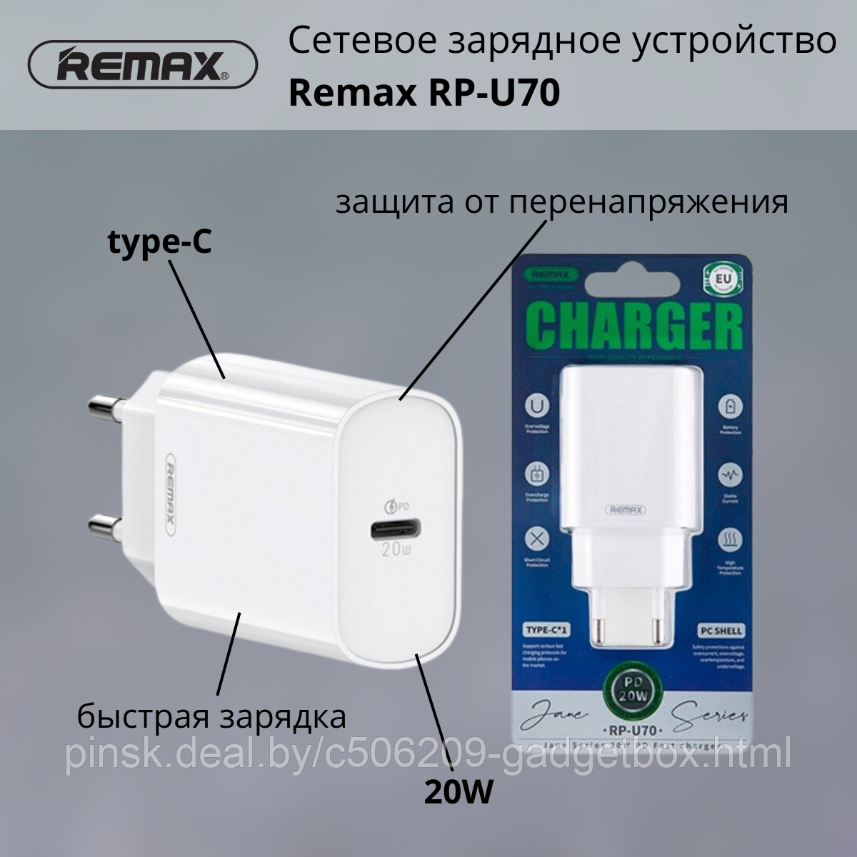 Сетевое зарядное устройство Type-C Remax RP-U70 - фото 1 - id-p190640778