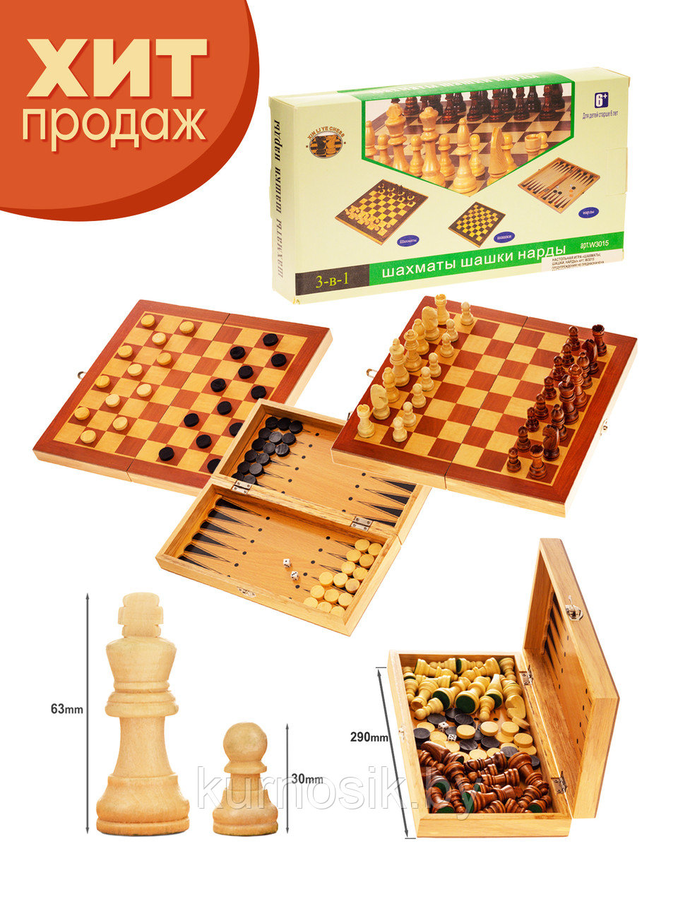 Настольная игра XINLIYE "Шахматы.Шашки.Нарды", W3015 - фото 1 - id-p190641021