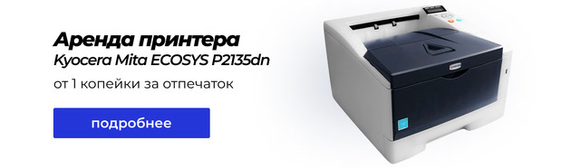Аренда монохромного лазерного принтера Kyocera ECOSYS P2135dn