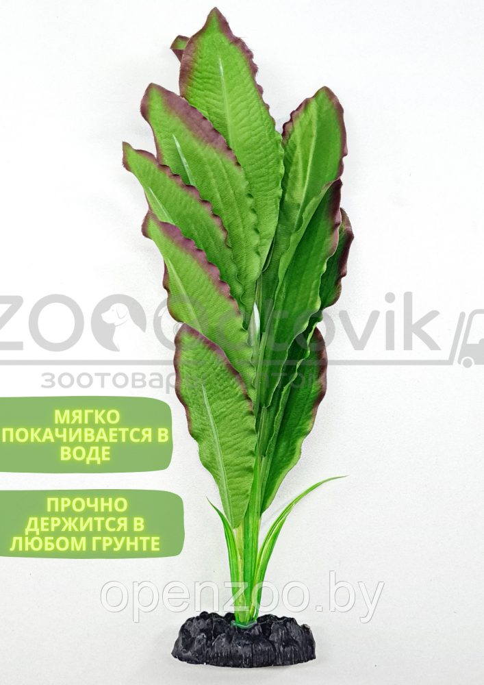 Silver Berg Шелковое растение для аквариума (30 см) Silver Berg №531 - фото 3 - id-p190643331
