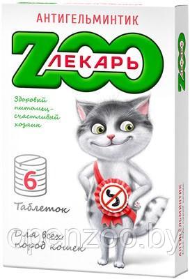 Зоо Лекарь Антигельминтик "Zooлекарь" для кошек (6 таб.) - фото 1 - id-p190643355