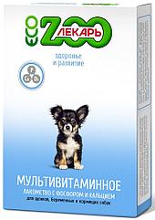 Зоо Лекарь Мультивитаминное лакомство для щенков, беременных и кормящих собак (120 таб.) ЭКО ZOOЛЕКАРЬ