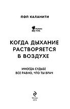 Когда дыхание растворяется в воздухе. Иногда судьбе все равно, что ты врач, фото 3