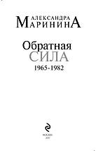 Обратная сила. Том 2. 1965 - 1982, фото 3