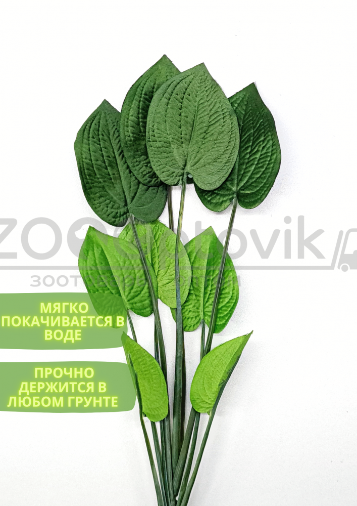 Silver Berg Шелковое растение для аквариума (30 см) Silver Berg №532 - фото 2 - id-p190651712