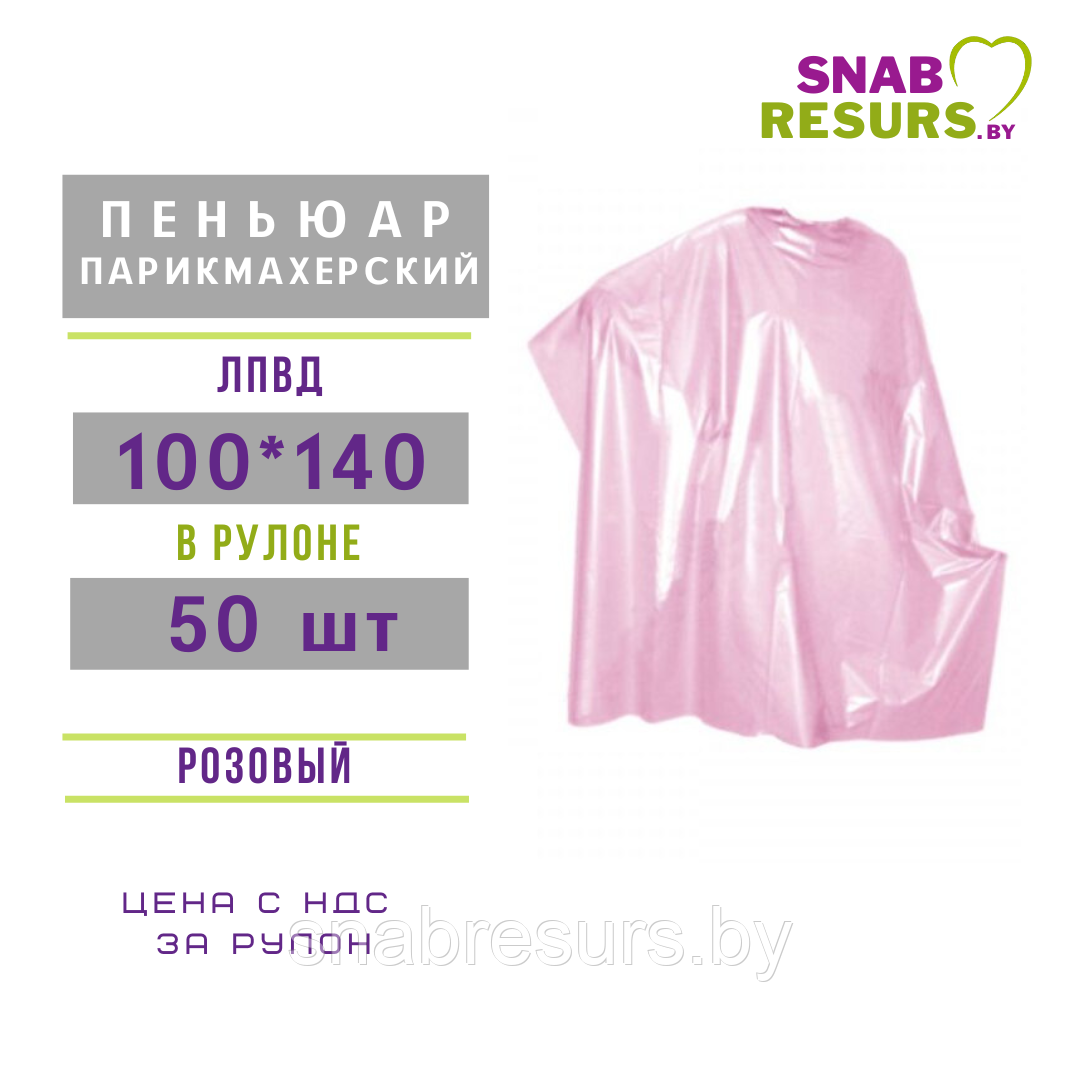 Пеньюар парикм. 100*140, в рулоне, 50 шт.