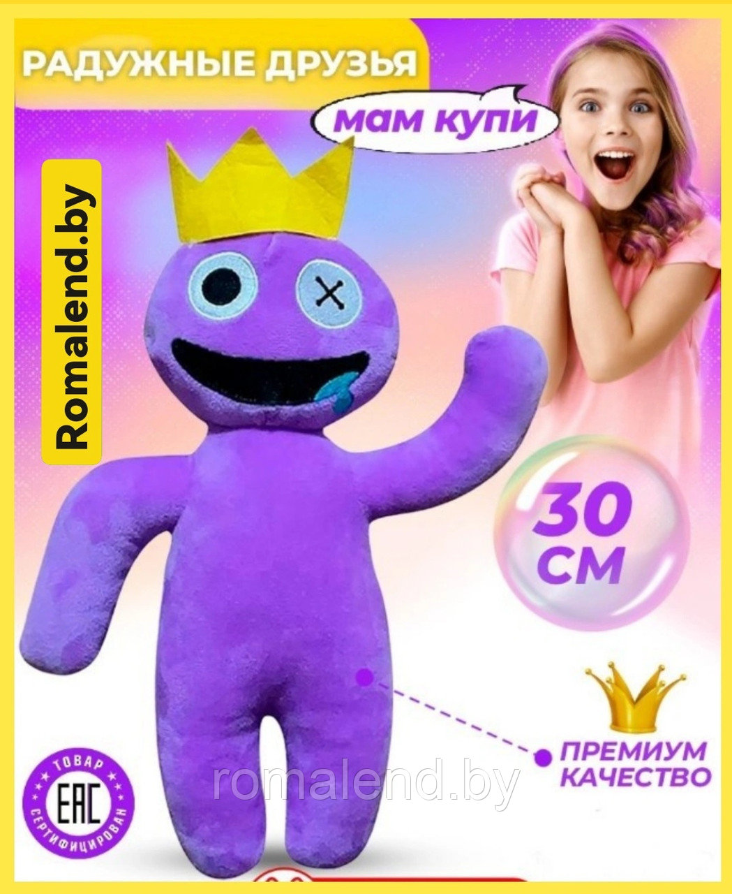 Мягкая игрушка Радужные друзья фиолетовый из Роблокс