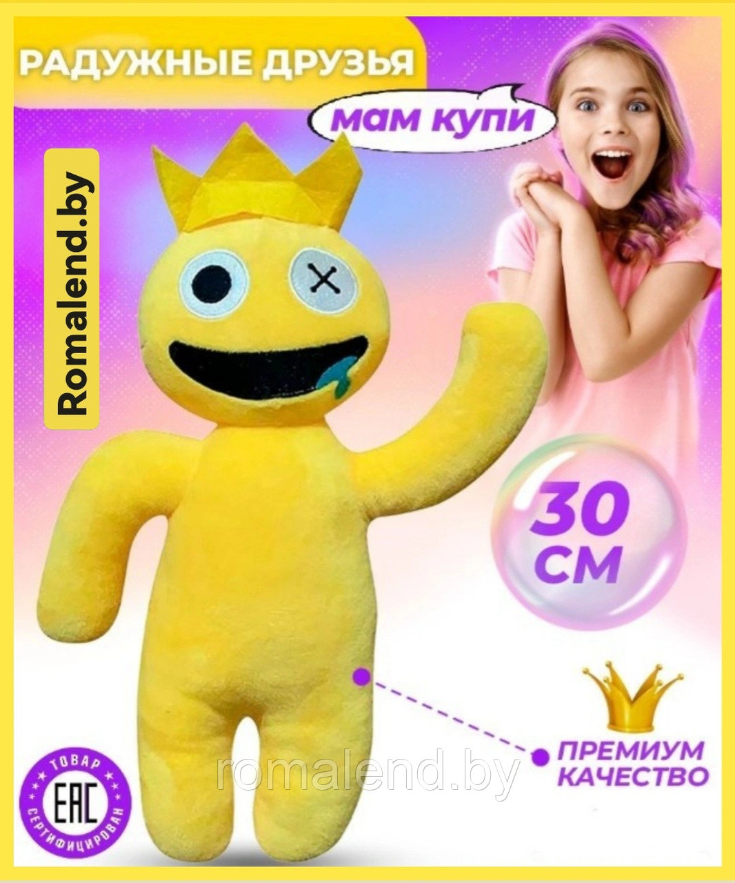Мягкая игрушка Радужные друзья желтый из Роблокс