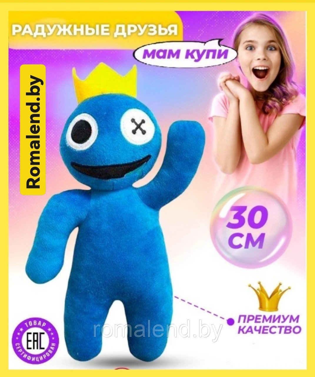 Мягкая игрушка Радужные друзья синий из Роблокс - фото 1 - id-p190693124