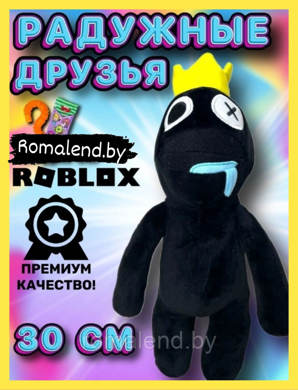 Мягкая игрушка Радужные друзья чёрный из Роблокс - фото 1 - id-p190694756