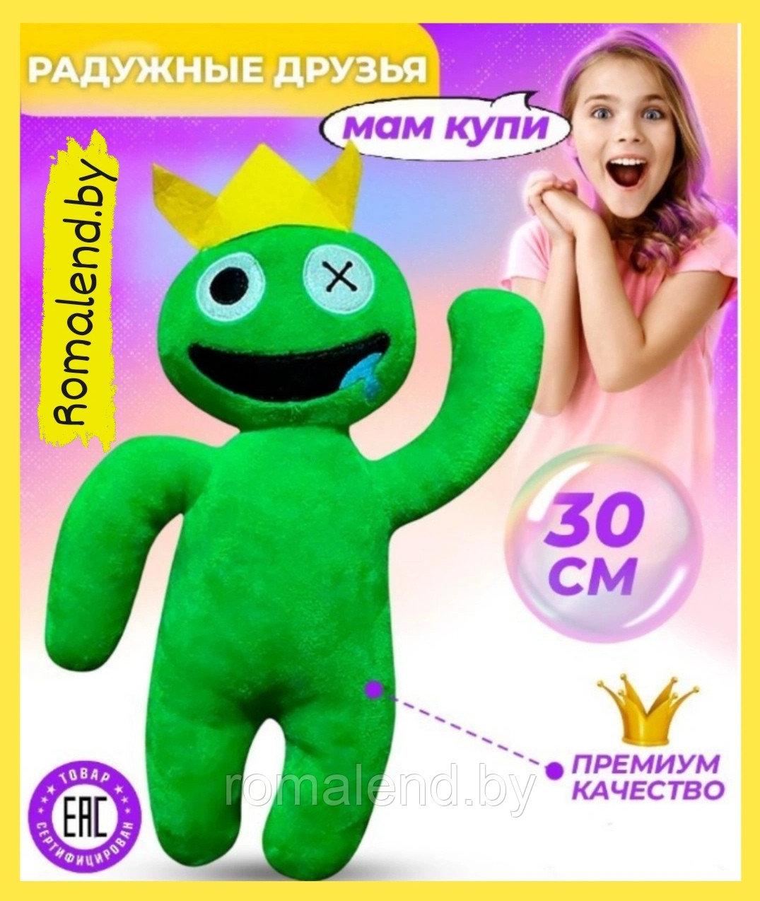 Мягкая игрушка Радужные друзья зелёный из Роблокс - фото 1 - id-p190694799