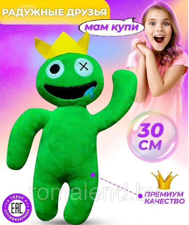 Мягкая игрушка Радужные друзья зелёный из Роблокс - фото 2 - id-p190694799