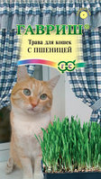 Трава для кошек с пшеницей 10г (Гавриш)