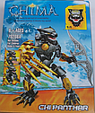 Конструктор Zimo Legends of Chima(Легенды Чимы) 70208А Чи Пантар Chi Panthar аналог Лего(LEGO) купить в Минске, фото 2