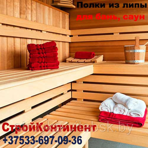 Полки для бани из липы сорт В 28x95x2,20м производитель Йошкар-Ола