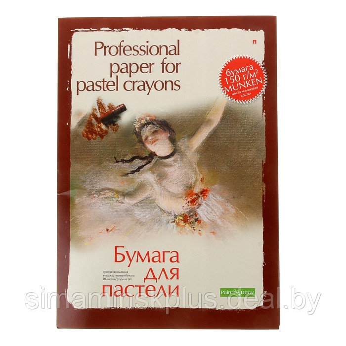 Бумага для пастели А3, 20 листов "Профессиональная серия", 150 г/м² - фото 1 - id-p190733778