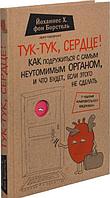 Тук-тук, сердце! Как подружиться с самым неутомимым органом и что будет, если этого не сделать