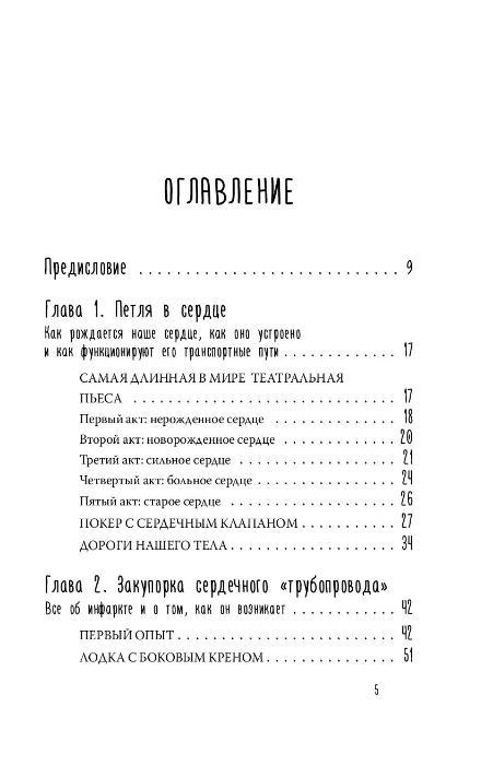 Тук-тук, сердце! Как подружиться с самым неутомимым органом и что будет, если этого не сделать - фото 2 - id-p62292296