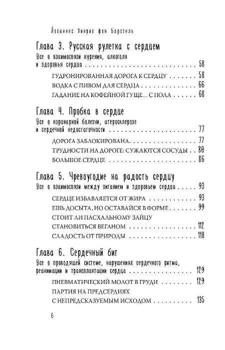 Тук-тук, сердце! Как подружиться с самым неутомимым органом и что будет, если этого не сделать - фото 3 - id-p62292296