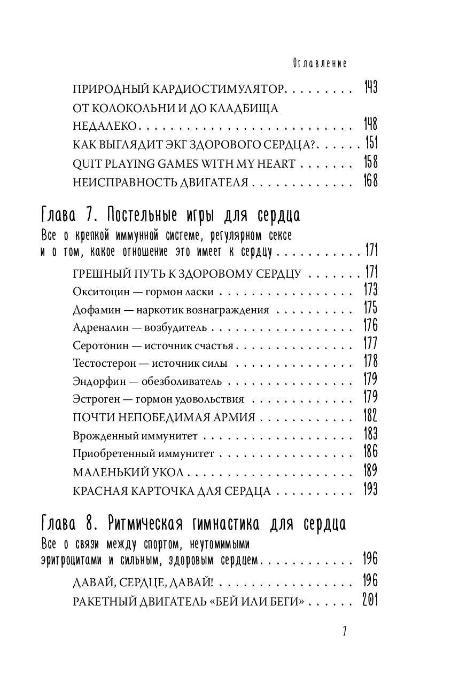 Тук-тук, сердце! Как подружиться с самым неутомимым органом и что будет, если этого не сделать - фото 4 - id-p62292296