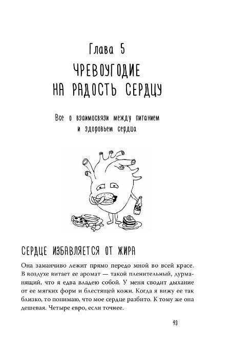 Тук-тук, сердце! Как подружиться с самым неутомимым органом и что будет, если этого не сделать - фото 6 - id-p62292296