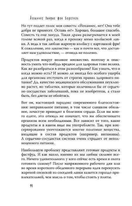 Тук-тук, сердце! Как подружиться с самым неутомимым органом и что будет, если этого не сделать - фото 7 - id-p62292296