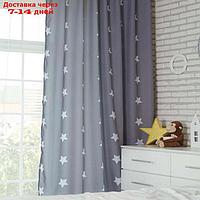 Комплект штор "Этель" Grey stars 145*260 см-2 шт, 100% п/э, 140 г/м2