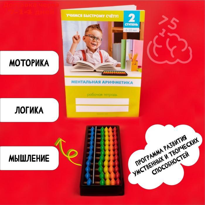 Счёты с пособием по ментальной арифметике 6-10 лет - фото 10 - id-p190527943