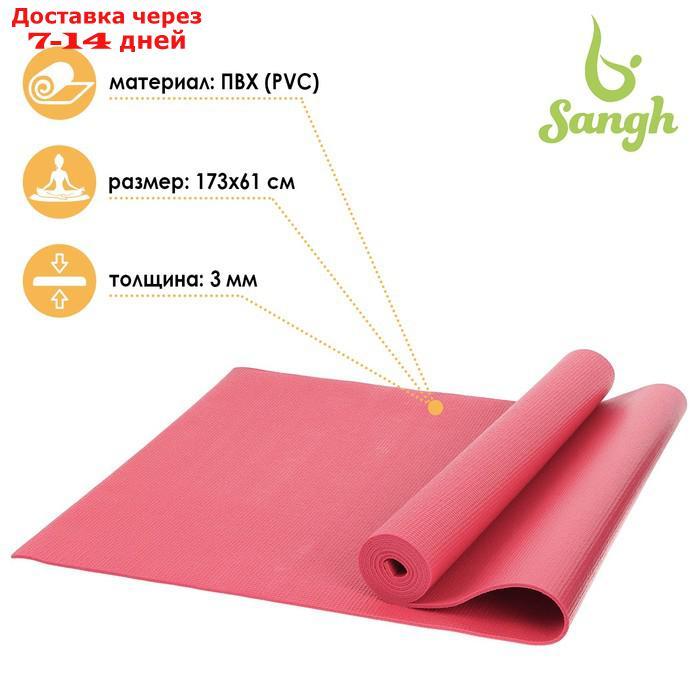 Коврик для йоги 173 х 61 х 0,3 см, цвет розовый - фото 1 - id-p190534516