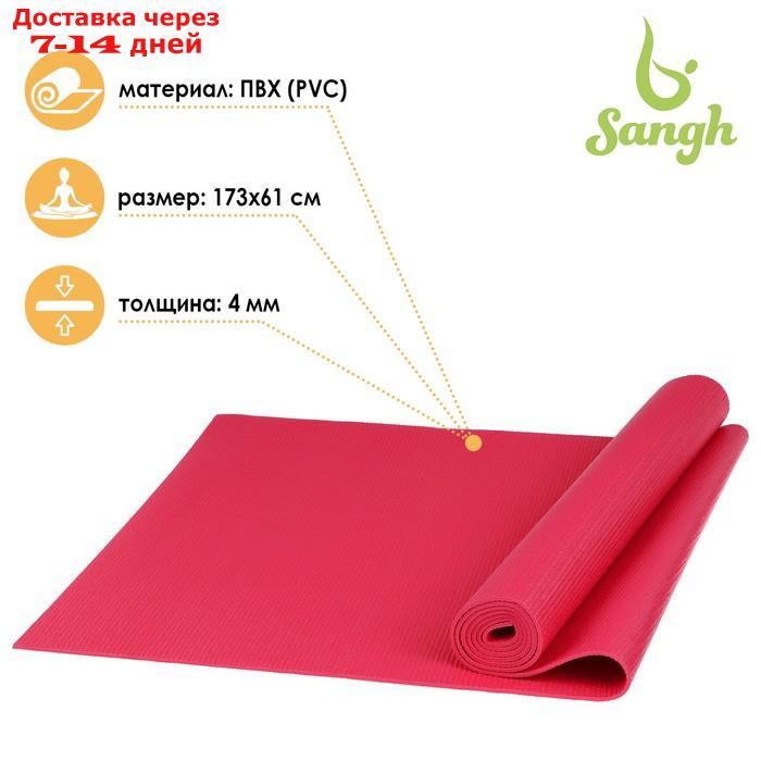 Коврик для йоги 173 × 61 × 0,4 см, цвет розовый - фото 1 - id-p190534528