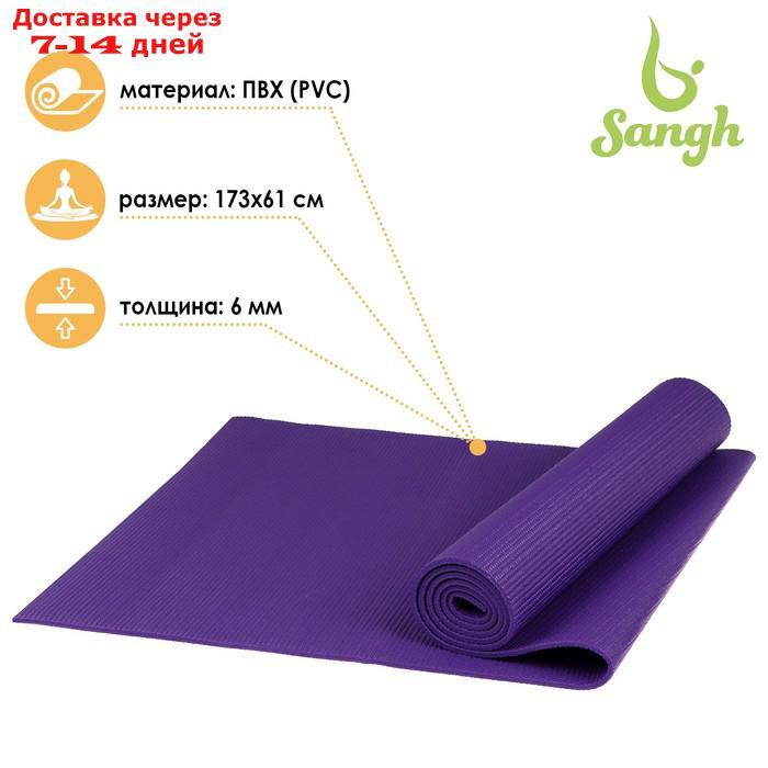 Коврик для йоги 173 х 61 х 0,6 см, цвет фиолетовый - фото 1 - id-p190534529