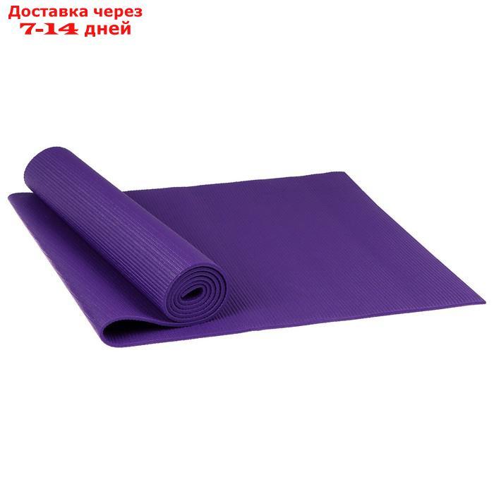 Коврик для йоги 173 х 61 х 0,6 см, цвет фиолетовый - фото 2 - id-p190534529