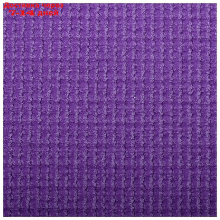 Коврик для йоги 173 × 61 × 0,4 см, цвет тёмно-фиолетовый - фото 8 - id-p190534593