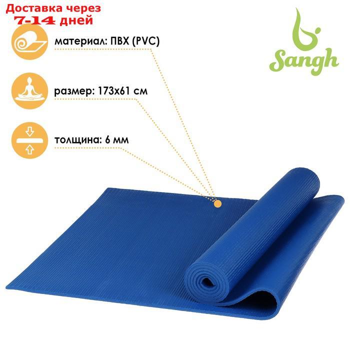 Коврик для йоги 173 × 61 × 0,6 см, цвет синий - фото 1 - id-p190534594