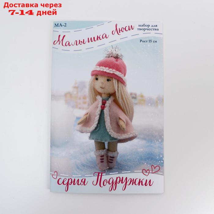 Набор для создания куклы из фетра "Малышка Люси" серия "Подружки" - фото 2 - id-p190528057