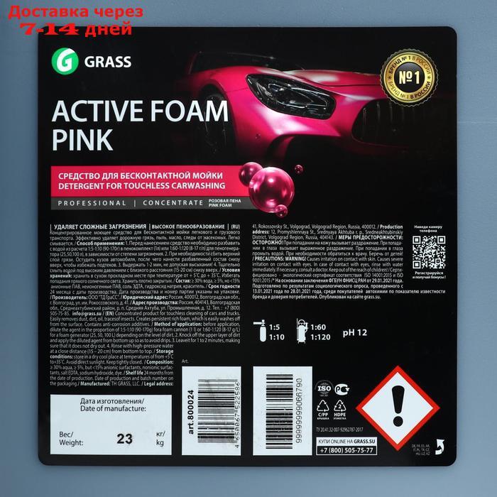 Шампунь для бесконтактной мойки Grass Active Foam Pink, розовая пена, 23 кг (1:60-1:1:125) - фото 2 - id-p190526158