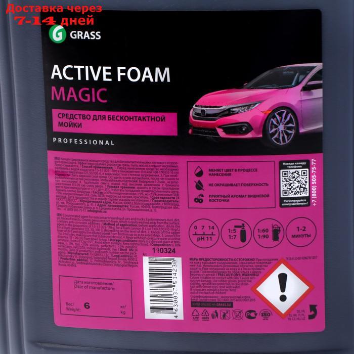 Бесконтактный шампунь Grass Active Foam Magic, 6 кг - фото 2 - id-p190526184