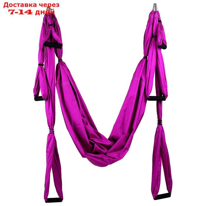 Гамак для йоги 250 × 140 см, цвет фиолетовый - фото 1 - id-p190534848