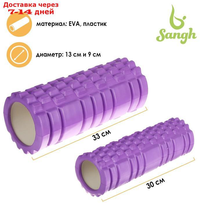 Роллер для йоги 2 в 1, 33 х 13 см и 33 х 10 см, цвет фиолетовый - фото 1 - id-p190534849