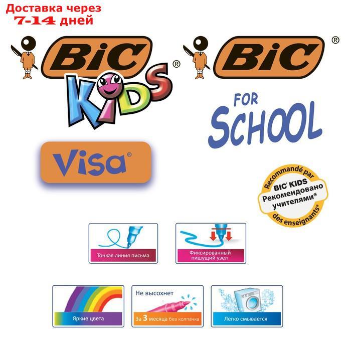 Цветные фломастеры 12 цветов, детские, смываемые, тонкое письмо, BIC Kids Visa - фото 4 - id-p190529253