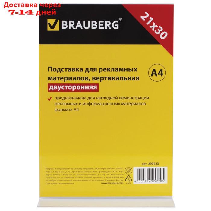 Подставка для рекламных материалов А4, вертикальная, 210 х 297 мм, настольная, двусторонняя, оргстекло - фото 1 - id-p190529348