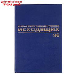 Журнал регистрации исходящих документов А4, 96 листов, BRAUBERG